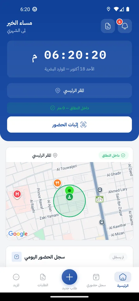 تطبيق داوملي بديل جهاز البصمة