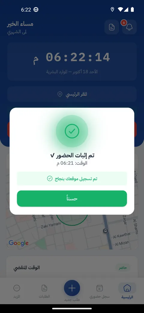 تسجيل الحضور عن طريق الجوال في تطبيق داوملي