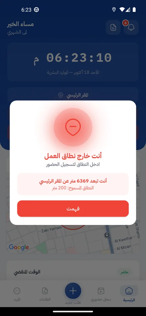 منع تسجيل الحضور خارج نطاق العمل